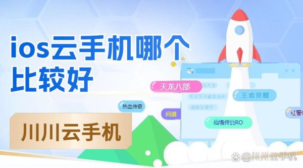 ios云手机怎么选_ios云手机价格对比