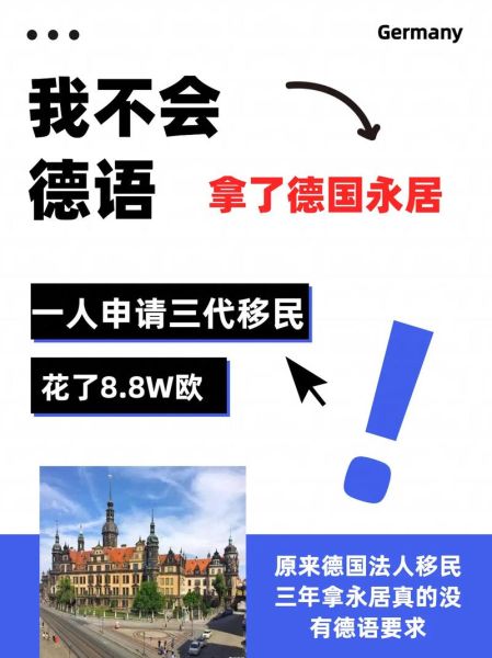 德国买房移民政策_买房能否直接拿永居
