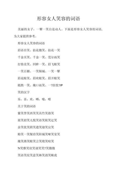 手笑脸词语有哪些_手笑脸词语怎么用