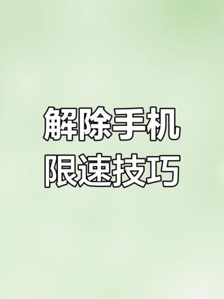 手机网速慢怎么办_如何测试手机网速