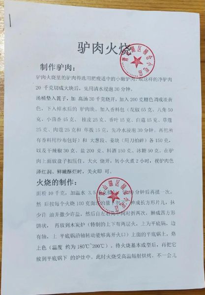 驴肉火烧怎么做_正宗驴肉火烧配方
