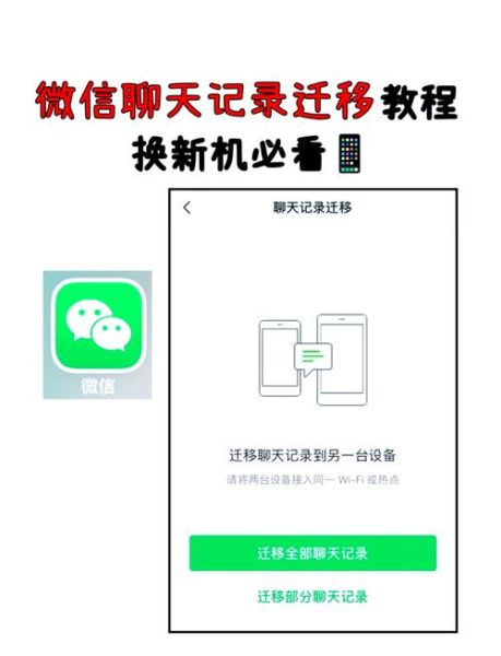 微信聊天记录怎么转移到新手机_微信数据迁移到新手机步骤