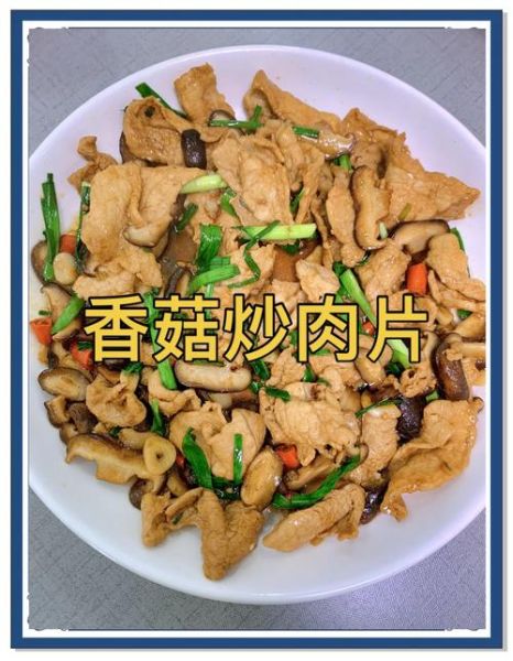 肉炒香菇怎么炒好吃_家常肉炒香菇做法步骤