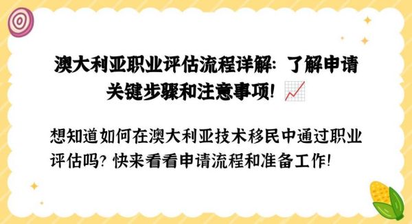 澳洲精算移民条件_职业评估流程