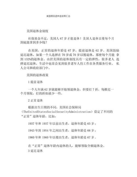 退休移民美国条件_退休移民美国费用