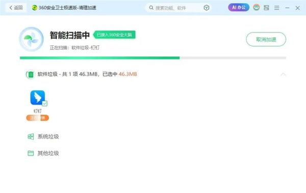 360手机卫士极速版怎么样_如何清理手机垃圾