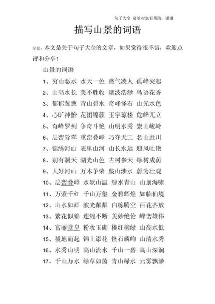 山路弯弯怎么形容_山路弯弯的词语有哪些