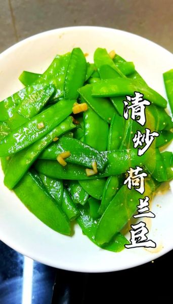 炒荷兰豆怎么炒才脆_荷兰豆焯水几分钟