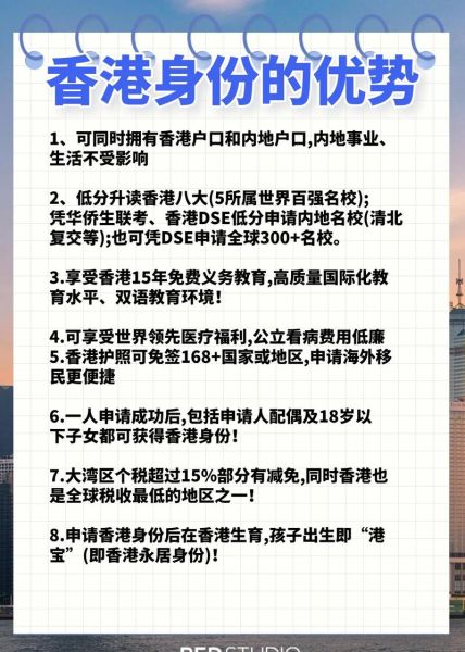 移民香港有哪些好处_移民香港值不值