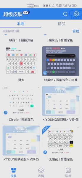 手机输入法怎么设置_手机输入法设置在哪里