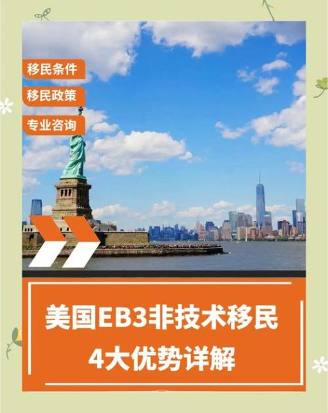 美国非技术移民条件_如何申请美国EB3非技术移民