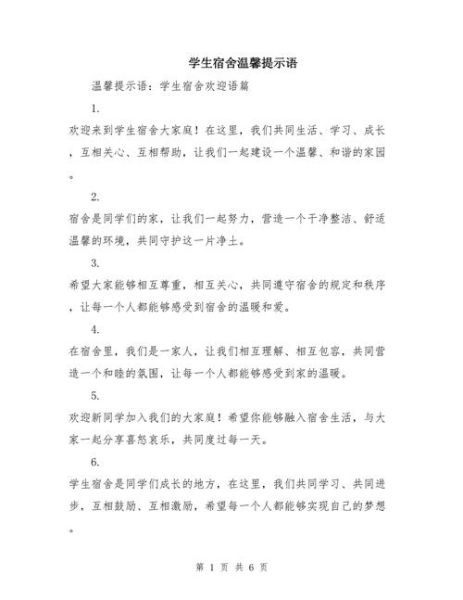 宿舍情况词语有哪些_宿舍情况怎么写