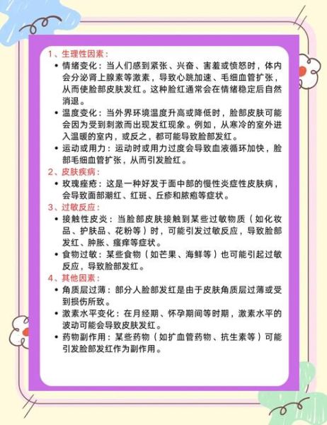 脸发红是什么原因_脸发红怎么快速消除