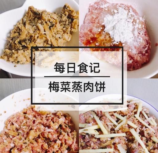 梅菜肉饼怎么做_梅菜肉饼蒸多久才够香