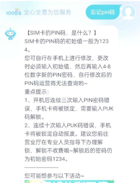 手机pin码怎么设置_忘记pin码如何找回
