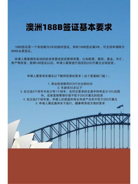 澳大利亚投资移民签证条件_188A和888A区别