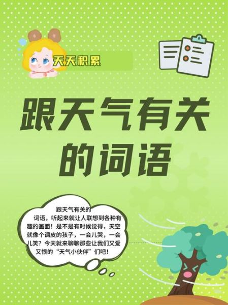 形容天气的词语有哪些_如何区分天气词语