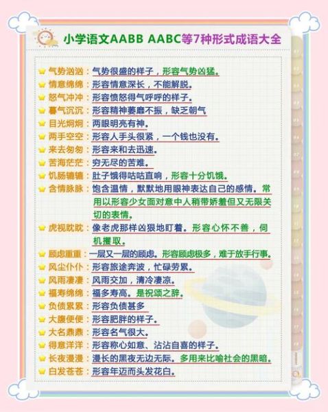 什么是aabb词语_如何用神态描写让角色更鲜活