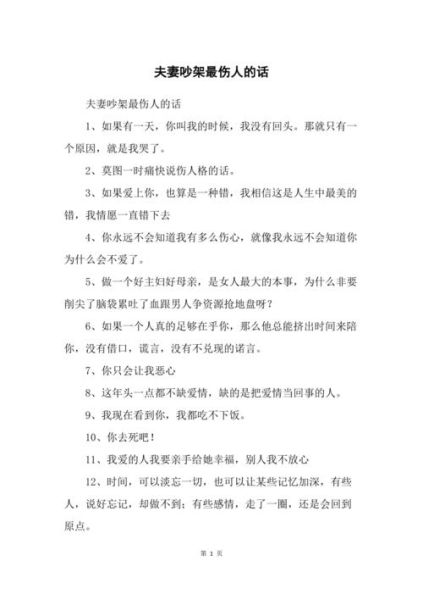 吵架后怎么和好_吵架时最伤人的话有哪些
