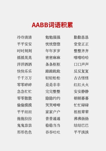 夜晚AABB词语有哪些_如何运用AABB叠词写夜色