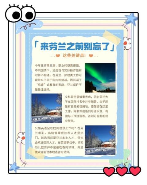 芬兰移民好吗_芬兰移民优缺点