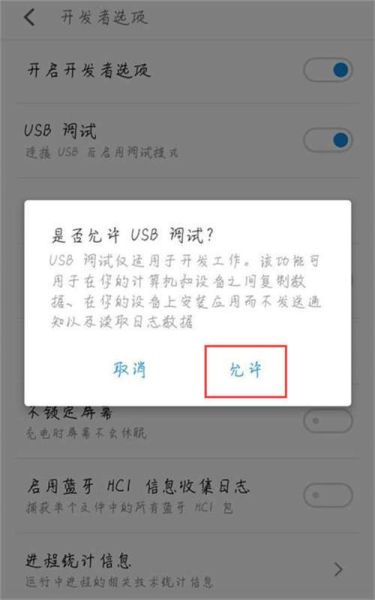 手机usb调试开关在哪_如何打开usb调试