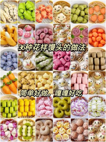 馒头花样做法大全_怎么做造型馒头