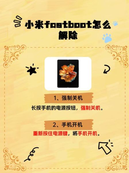 红米手机fastboot怎么退出_红米fastboot模式怎么解决