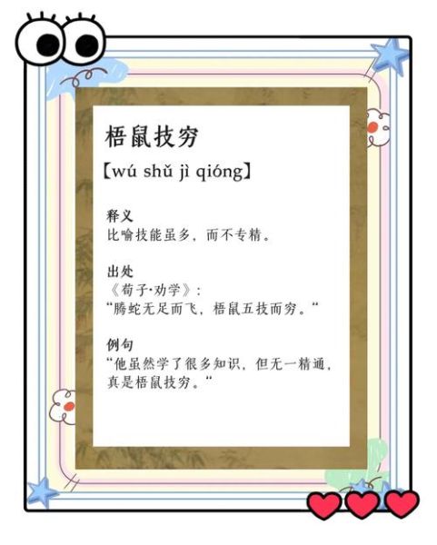 老鼠样子的词语有哪些_形容老鼠样子的词语大全