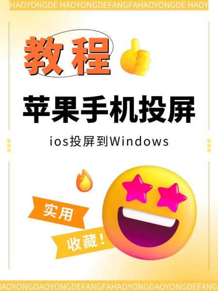 手机怎么投屏到电脑_手机投屏到电脑最简单方法