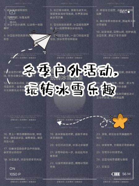 欢喜冬天怎么过_欢喜冬天有哪些活动