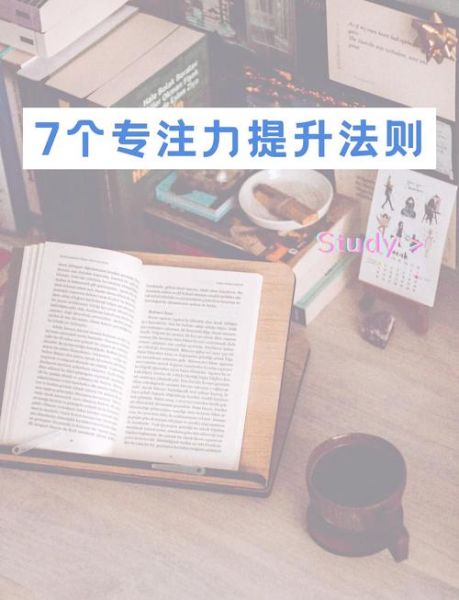 做事要专注_如何提高效率