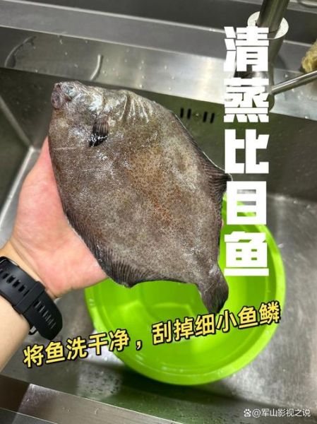 比目鱼怎么做好吃_清蒸比目鱼的做法步骤
