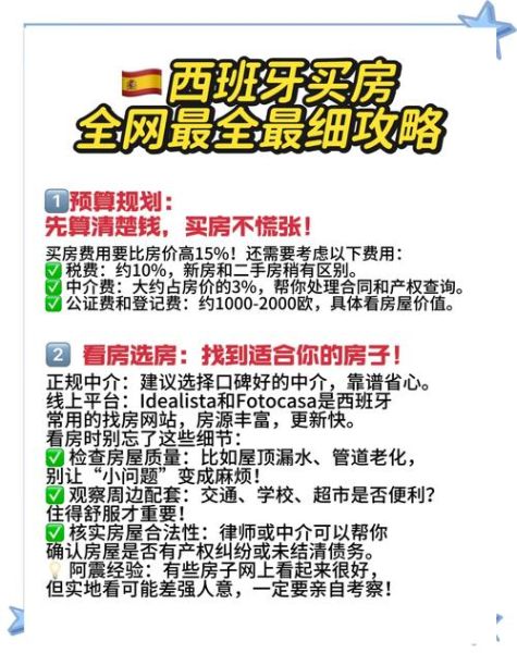 西班牙投资移民条件_西班牙购房移民流程