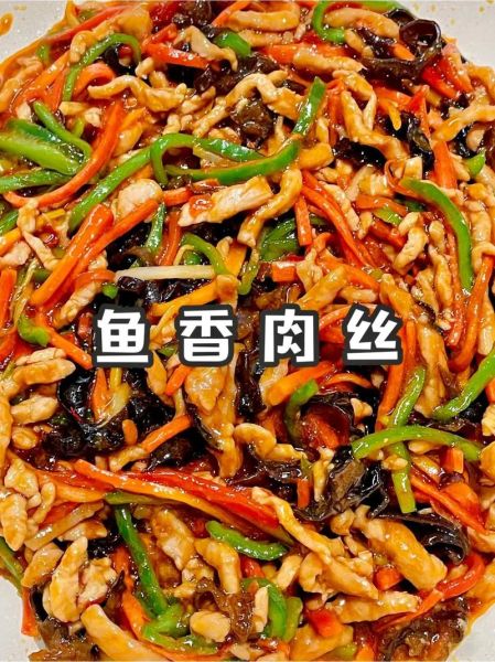 鱼香肉丝正宗做法_鱼香肉丝怎么做才好吃