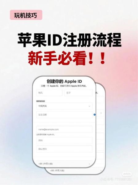 苹果手机怎么申请id账号_苹果id注册步骤