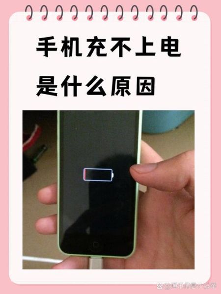 手机充不了电怎么办_手机突然充不进电是什么原因