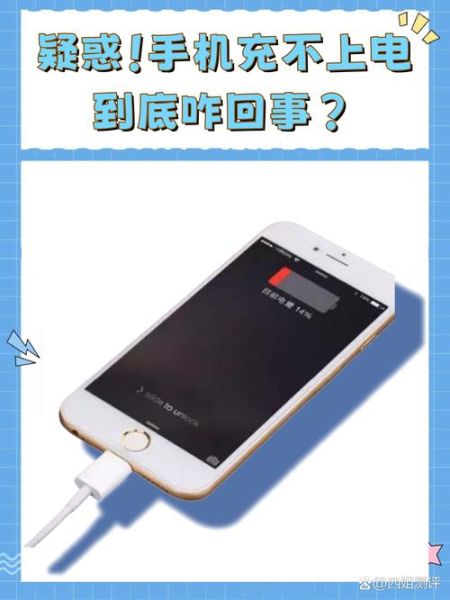 手机充不了电怎么办_手机突然充不进电是什么原因