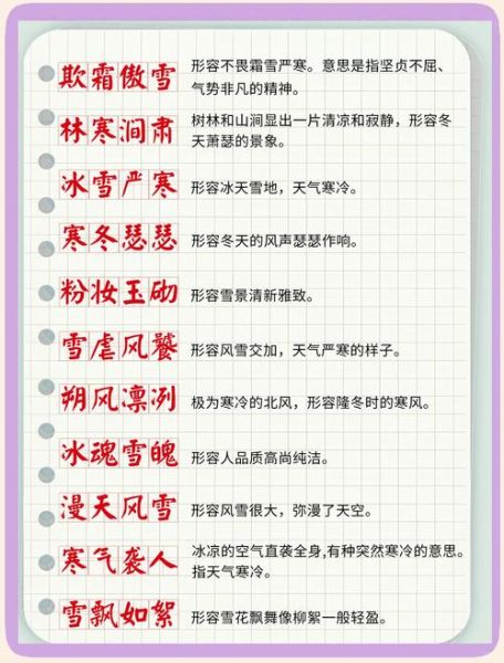 下雪时词语有哪些_下雪时词语怎么写