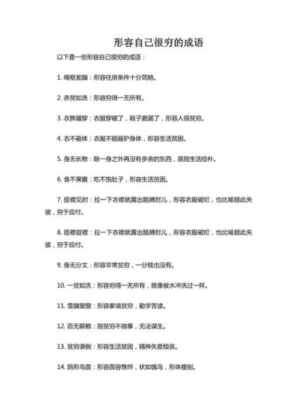 描写贫的词语有哪些_如何生动刻画贫穷场景