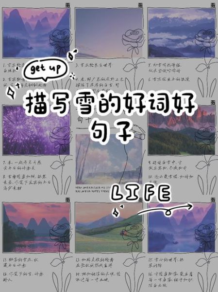 初雪的词语有哪些_描写初雪的唯美句子