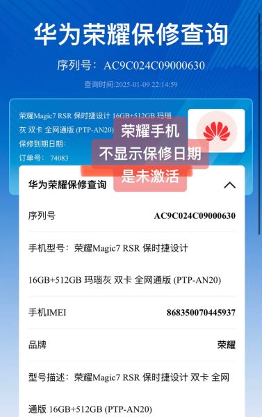 华为荣耀手机官网正品查询_荣耀手机保修期怎么查
