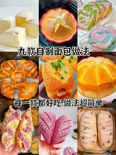 面包的100种做法视频_新手也能一次成功