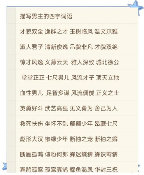 形容男孩容颜的词语有哪些_如何描写少年俊美容颜