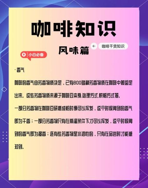 如何形容咖啡的味道_咖啡口感形容词有哪些