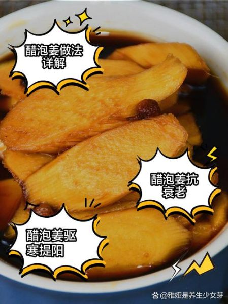 生姜泡醋的正确做法_生姜泡醋的功效与禁忌