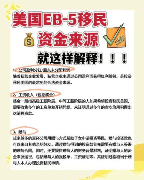 美国EB5投资移民需要多少钱_美国EB5投资移民流程是什么