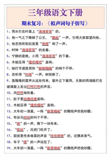 什么是哗哗的词语_如何仿写哗哗的拟声词
