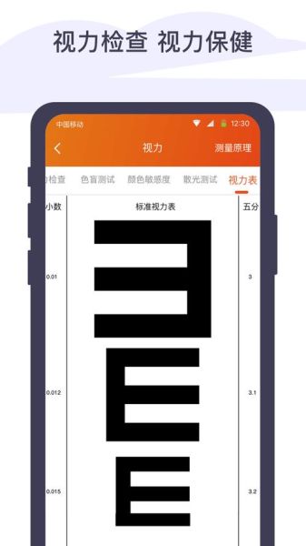 手机测视力准确吗_手机测视力怎么测