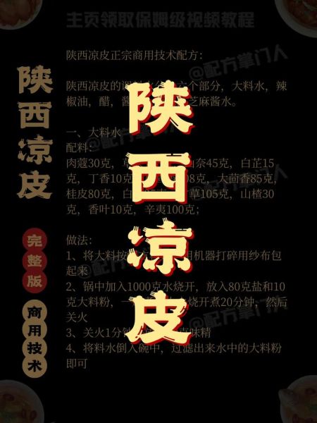 凉皮怎么做才筋道_正宗陕西凉皮配方